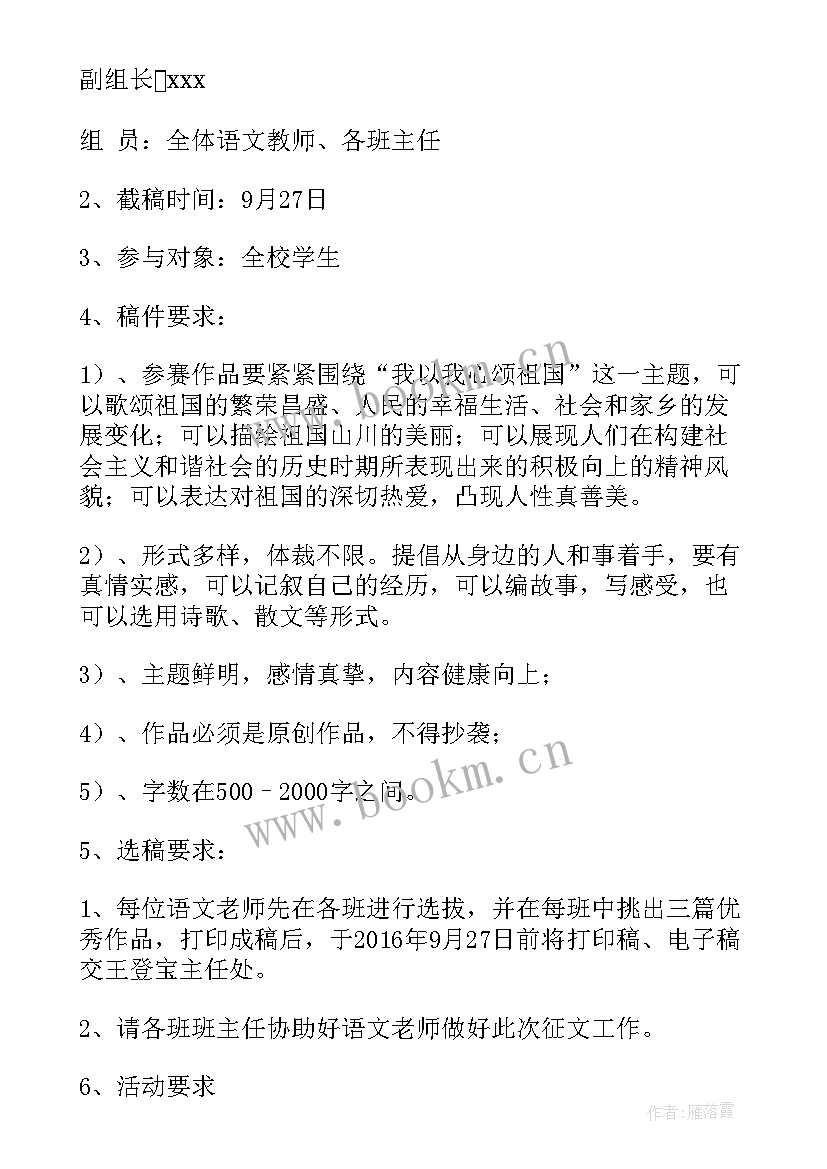 学校庆国庆活动方案(精选9篇)