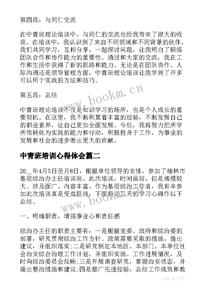 最新中青班培训心得体会(优质10篇)