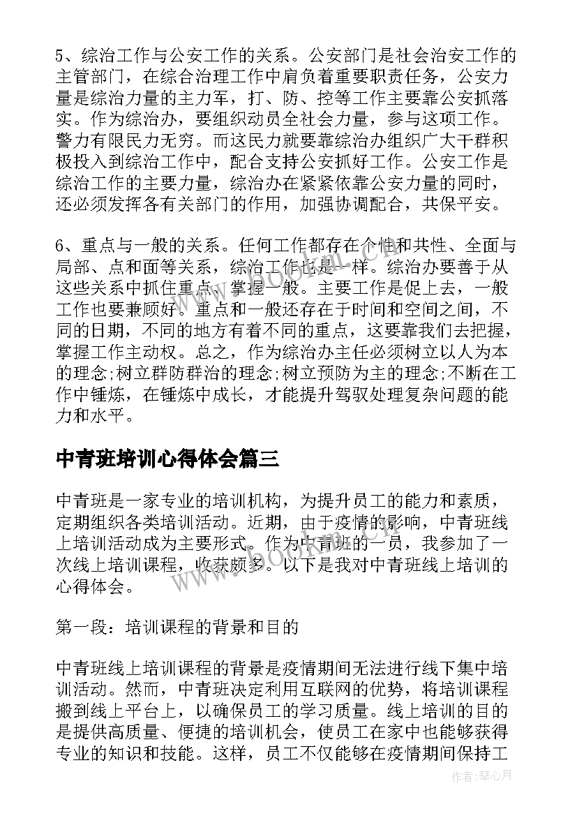 最新中青班培训心得体会(优质10篇)