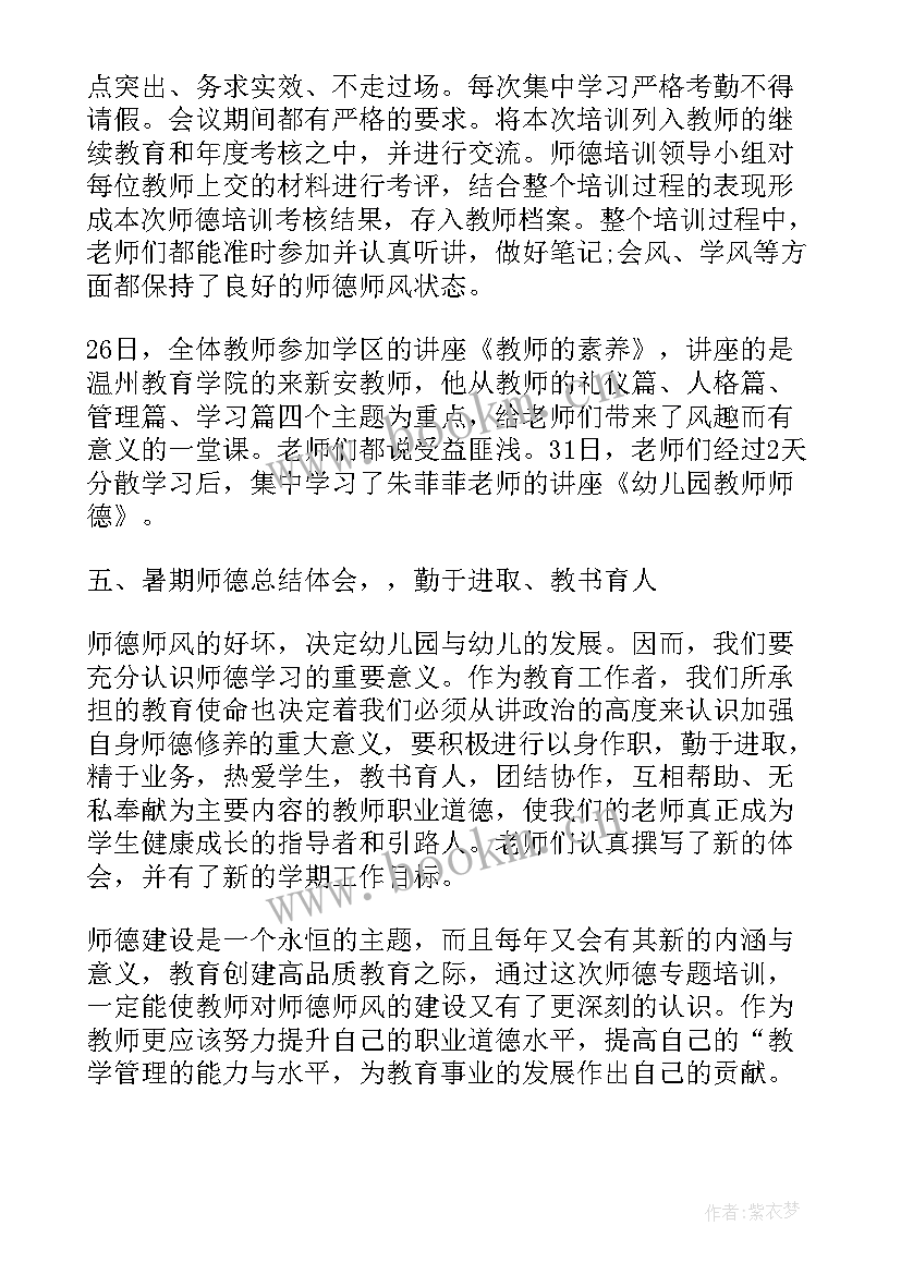 教师师德师风培训心得体会总结 师德师风教师培训心得体会(汇总8篇)