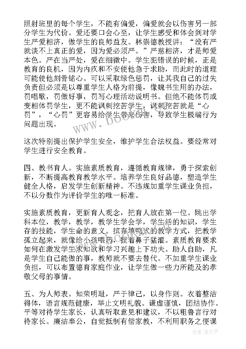 教师师德师风培训心得体会总结 师德师风教师培训心得体会(汇总8篇)