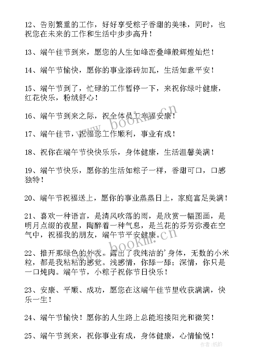 端午节对员工祝福语 端午节员工祝福语(实用6篇)