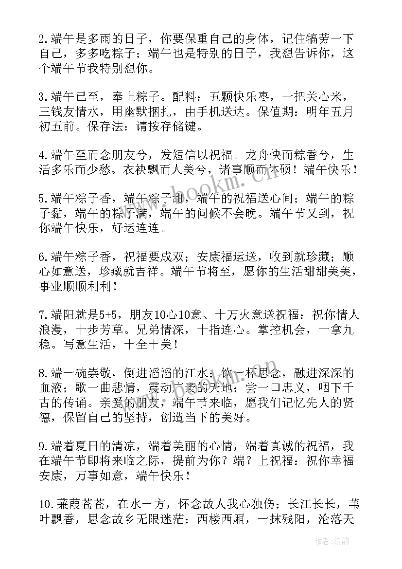 端午节对员工祝福语 端午节员工祝福语(实用6篇)