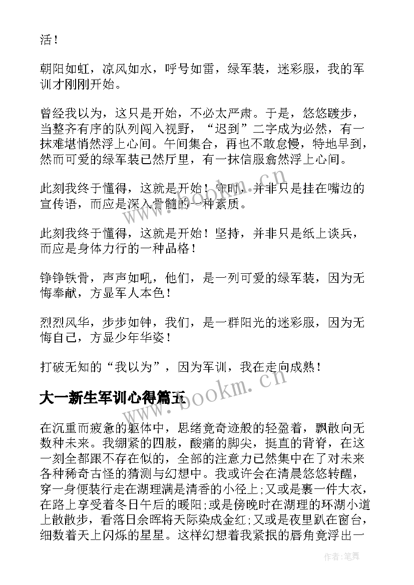 大一新生军训心得(精选8篇)