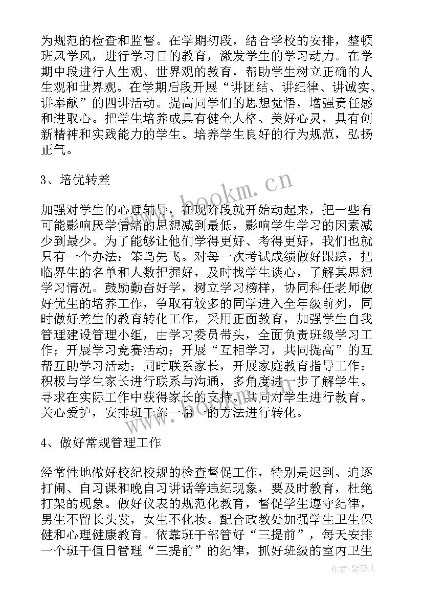 最新学校班主任个人年度工作计划(优秀10篇)