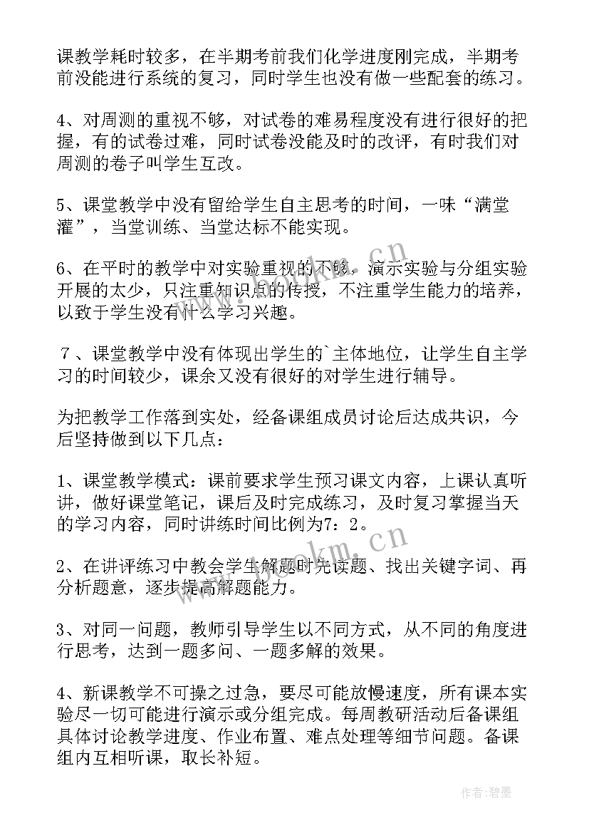 2023年高一化学备课组工作计划(大全5篇)