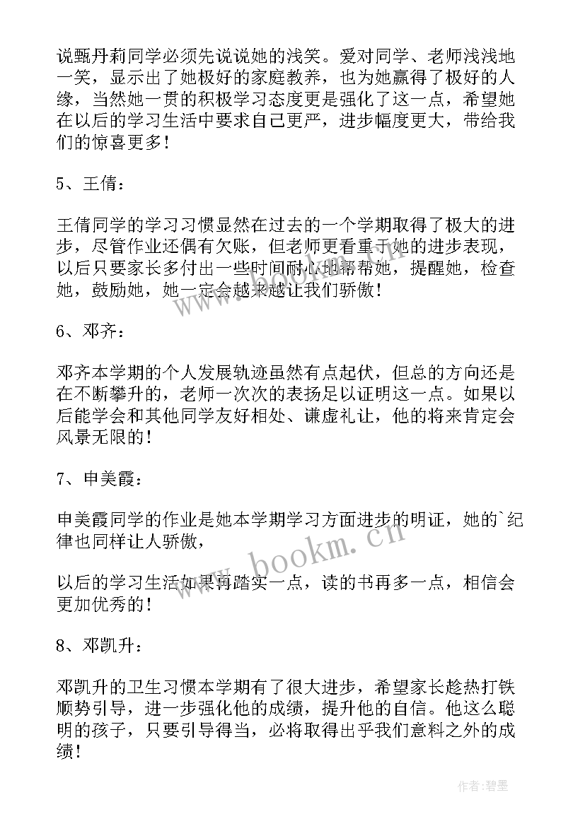 2023年老师给四年级班主任期末寄语(大全5篇)