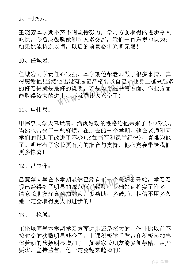 2023年老师给四年级班主任期末寄语(大全5篇)