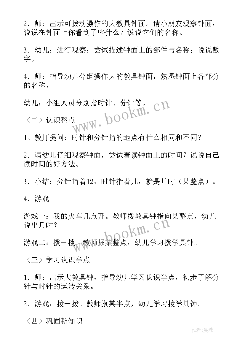 最新大班数学教育活动说课稿(通用5篇)