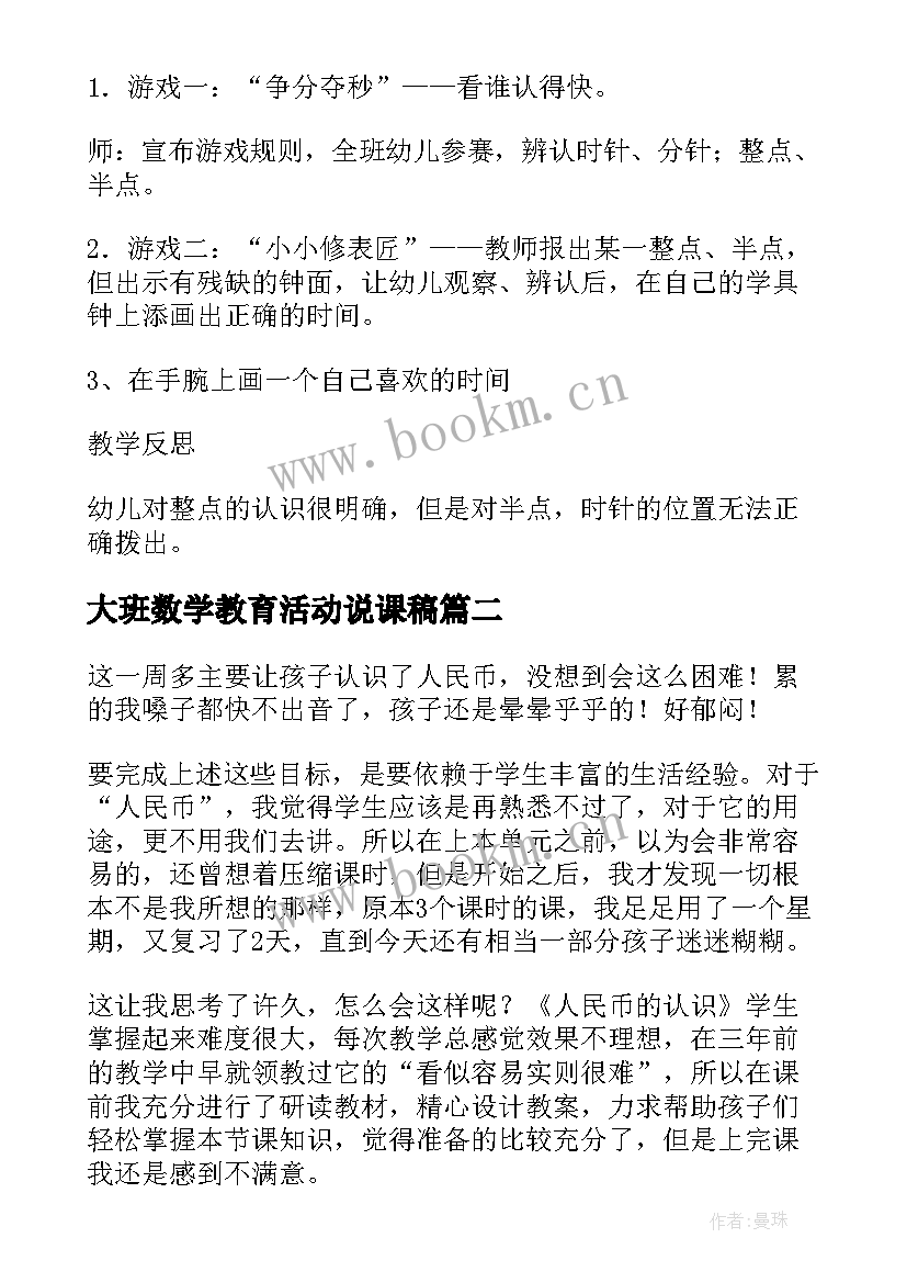 最新大班数学教育活动说课稿(通用5篇)