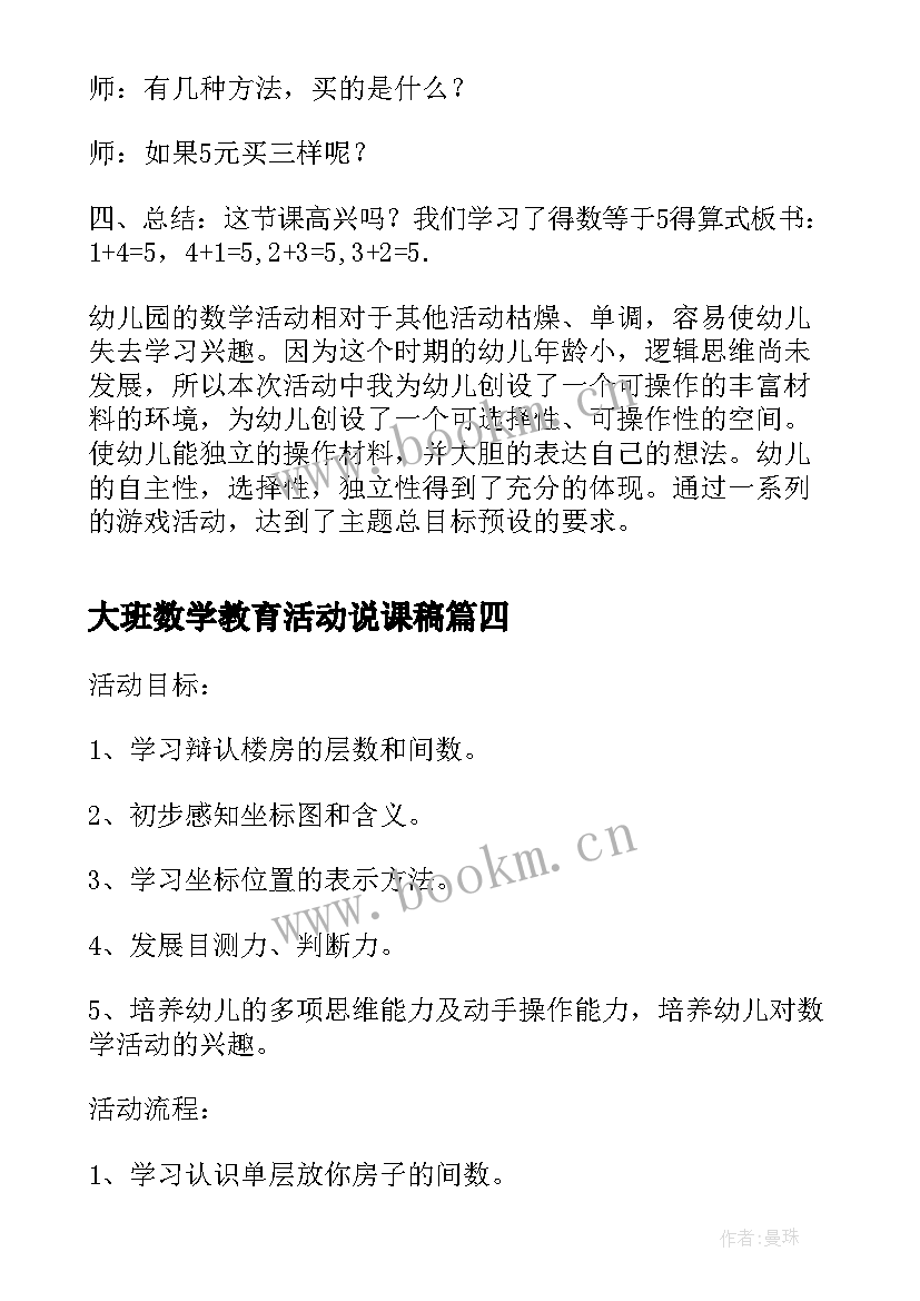 最新大班数学教育活动说课稿(通用5篇)