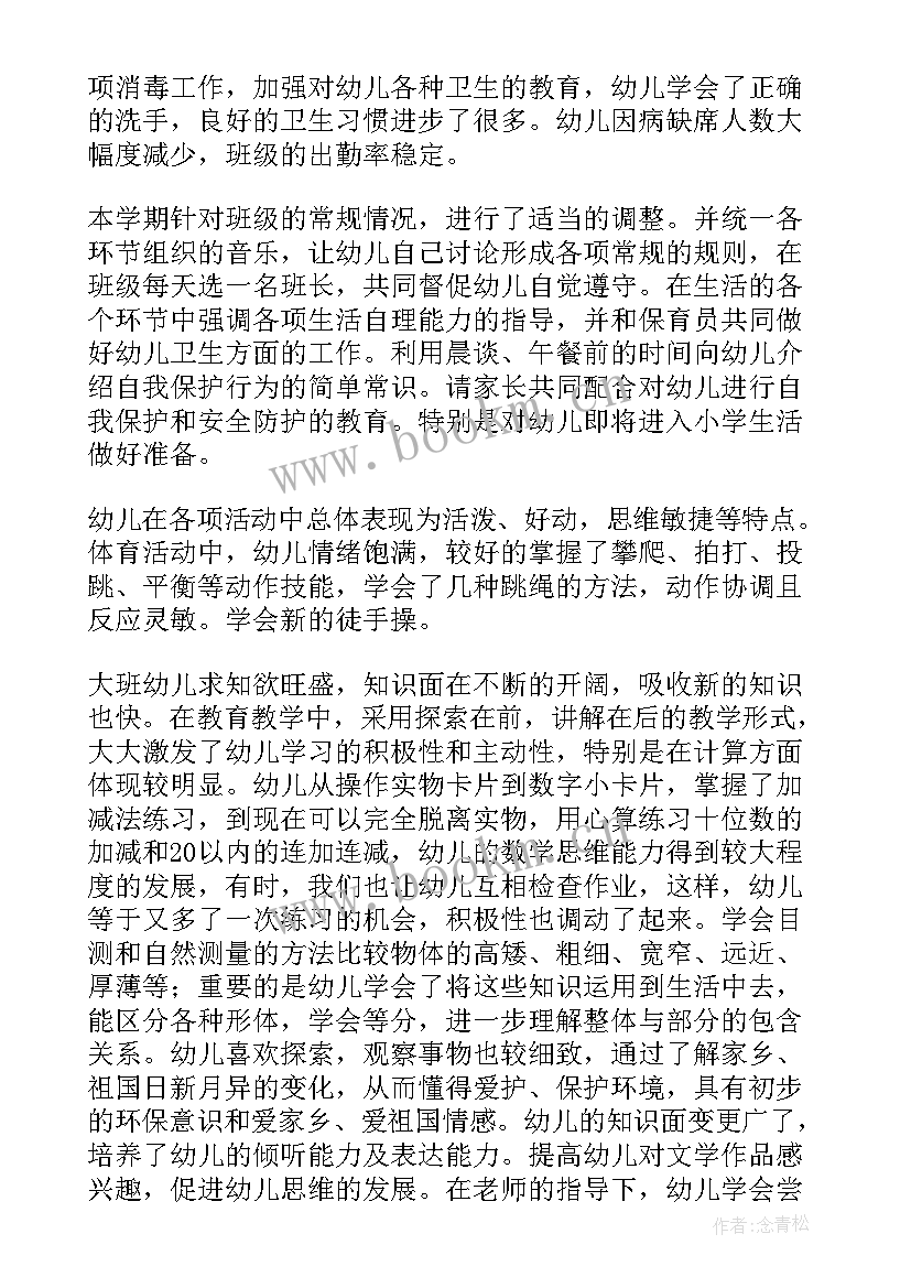 幼儿园大班下学期教师学期工作总结 幼儿大班下学期工作总结(大全6篇)