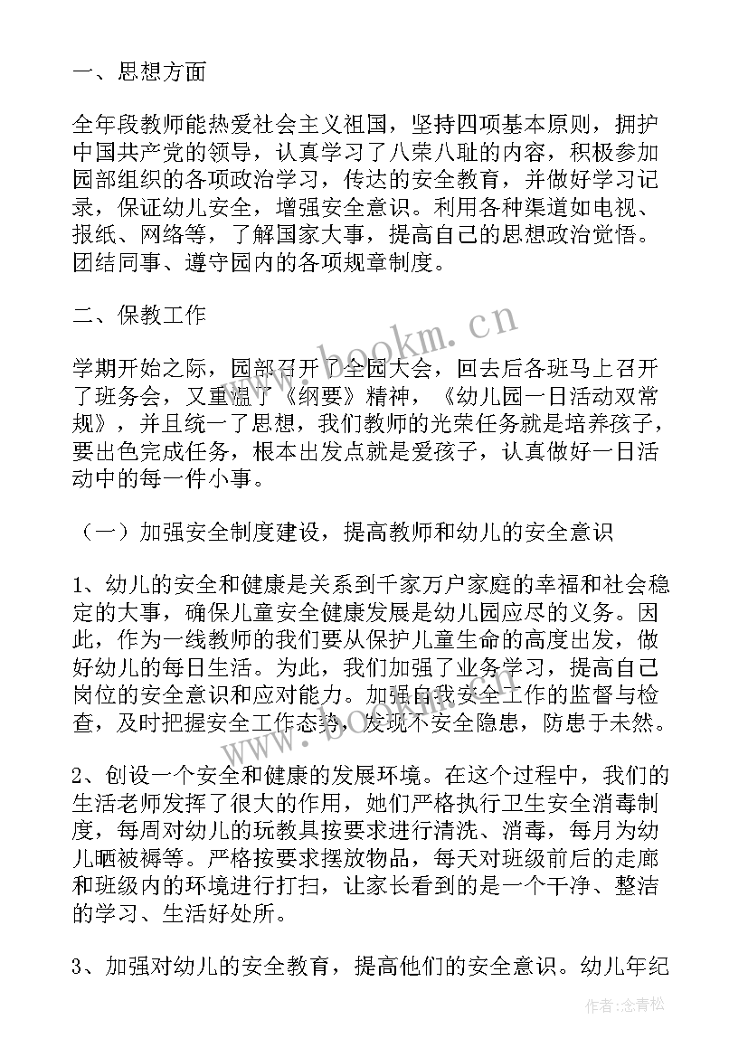 幼儿园大班下学期教师学期工作总结 幼儿大班下学期工作总结(大全6篇)