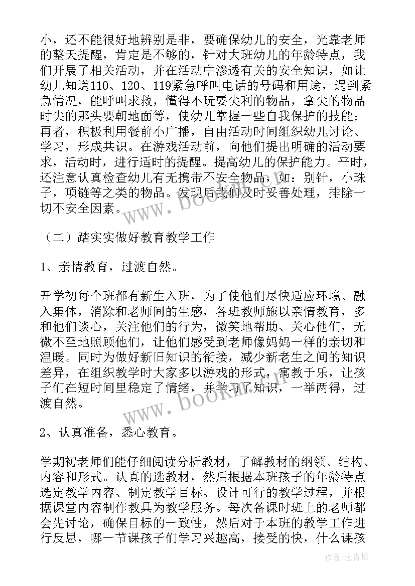 幼儿园大班下学期教师学期工作总结 幼儿大班下学期工作总结(大全6篇)