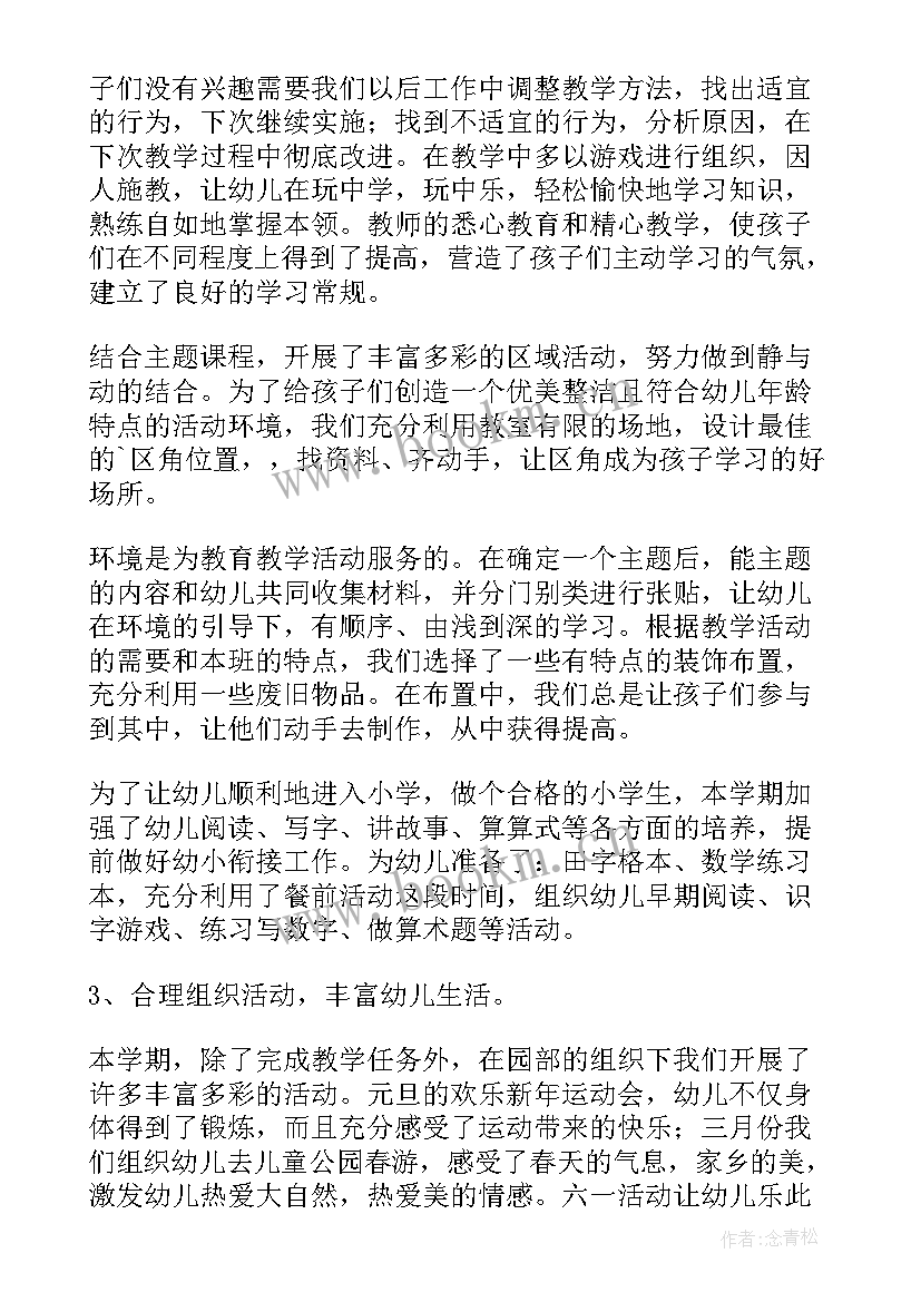 幼儿园大班下学期教师学期工作总结 幼儿大班下学期工作总结(大全6篇)