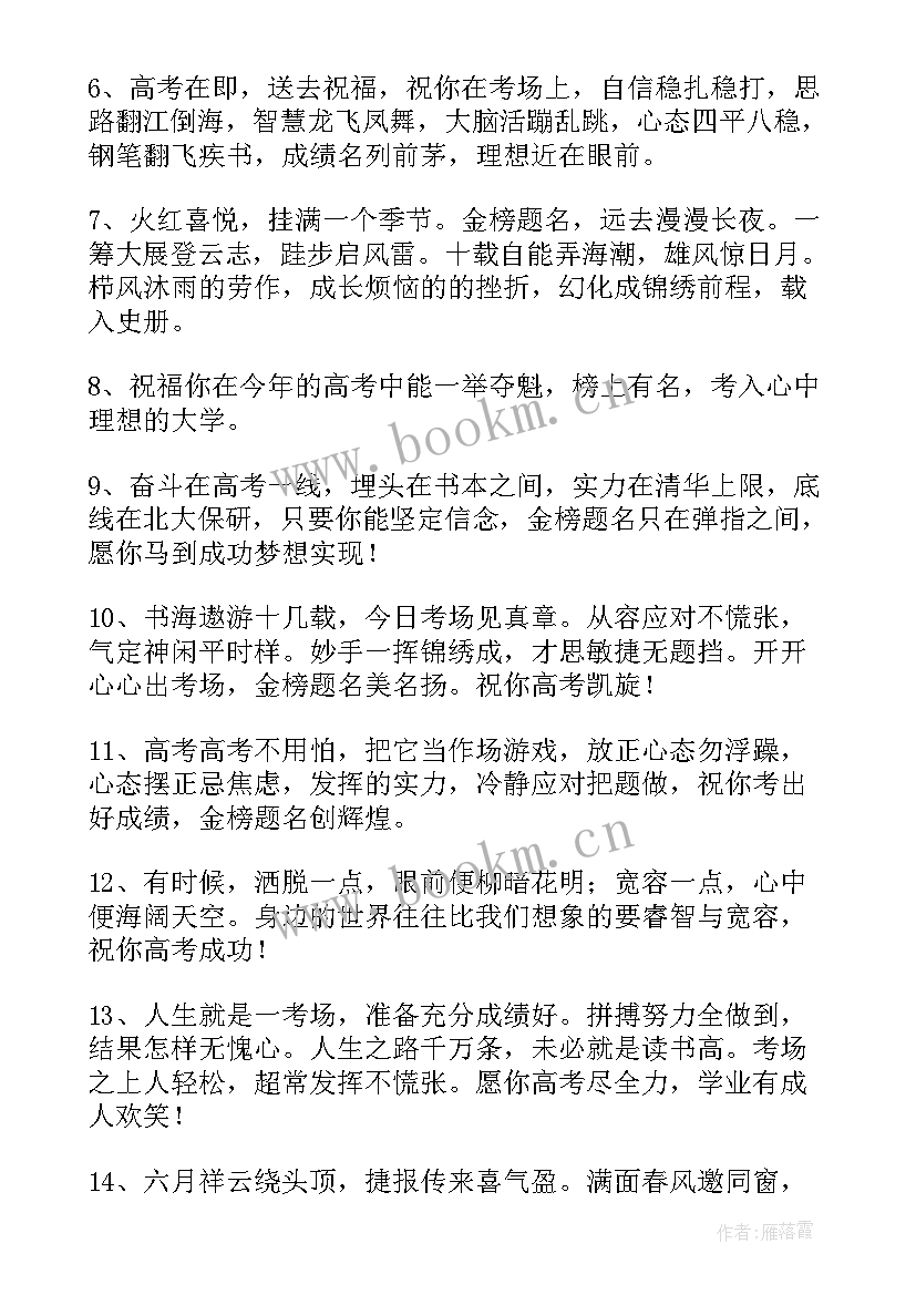 2023年高考冲刺的励志语段 高考冲刺励志语录(通用6篇)