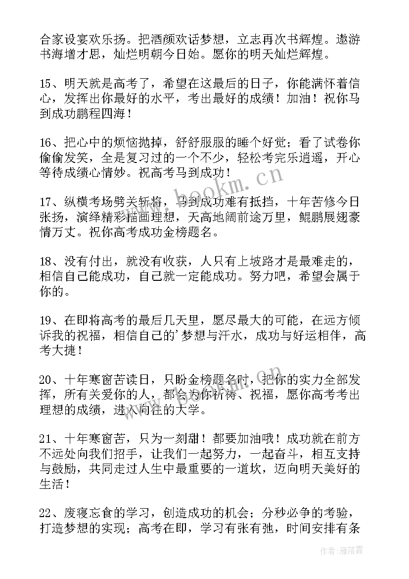 2023年高考冲刺的励志语段 高考冲刺励志语录(通用6篇)