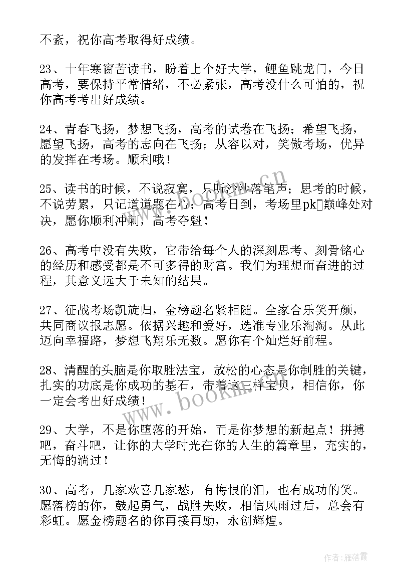 2023年高考冲刺的励志语段 高考冲刺励志语录(通用6篇)