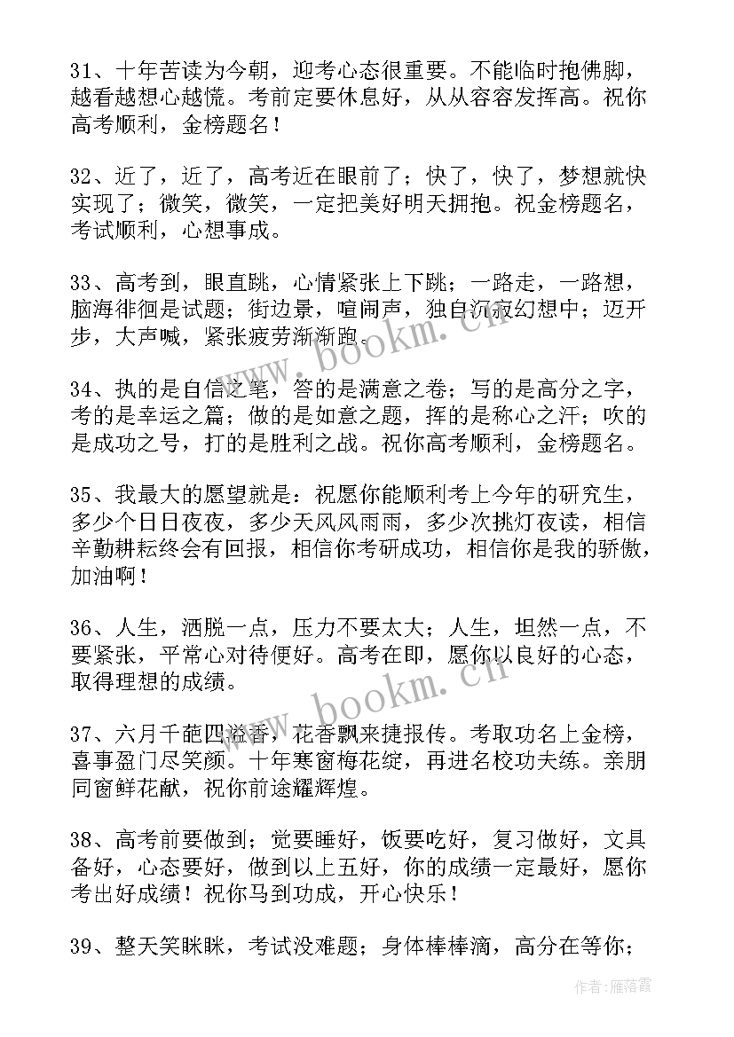 2023年高考冲刺的励志语段 高考冲刺励志语录(通用6篇)