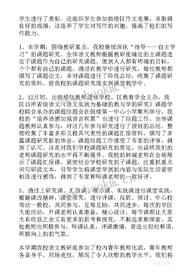 小学语文教研组工作总结简报 小学语文教研组工作总结(精选7篇)