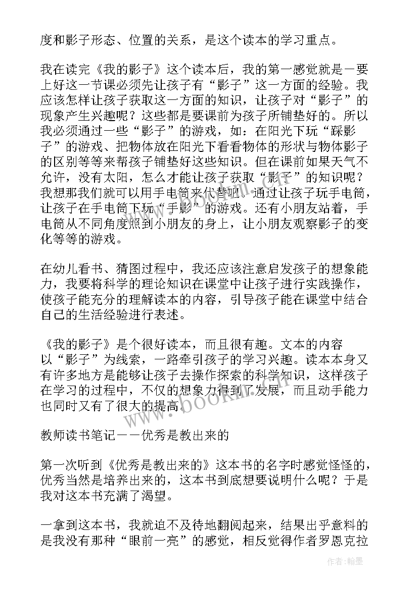 最新做新时代好教师心得体会幼儿园(汇总7篇)