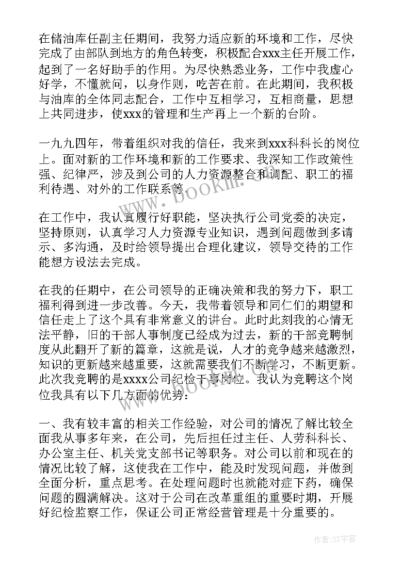 最新纪检谈话记录 干部违纪检讨书(模板7篇)