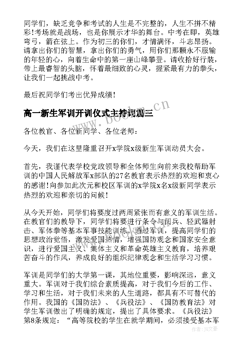 最新高一新生军训开训仪式主持词 大学新生军训动员大会演讲稿(模板8篇)