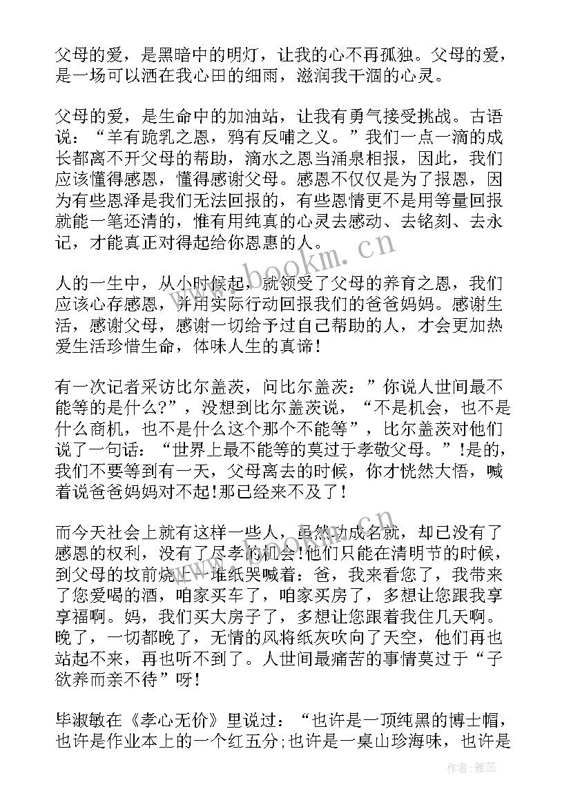 2023年借鉴班会感恩父母演讲稿三分钟(模板5篇)