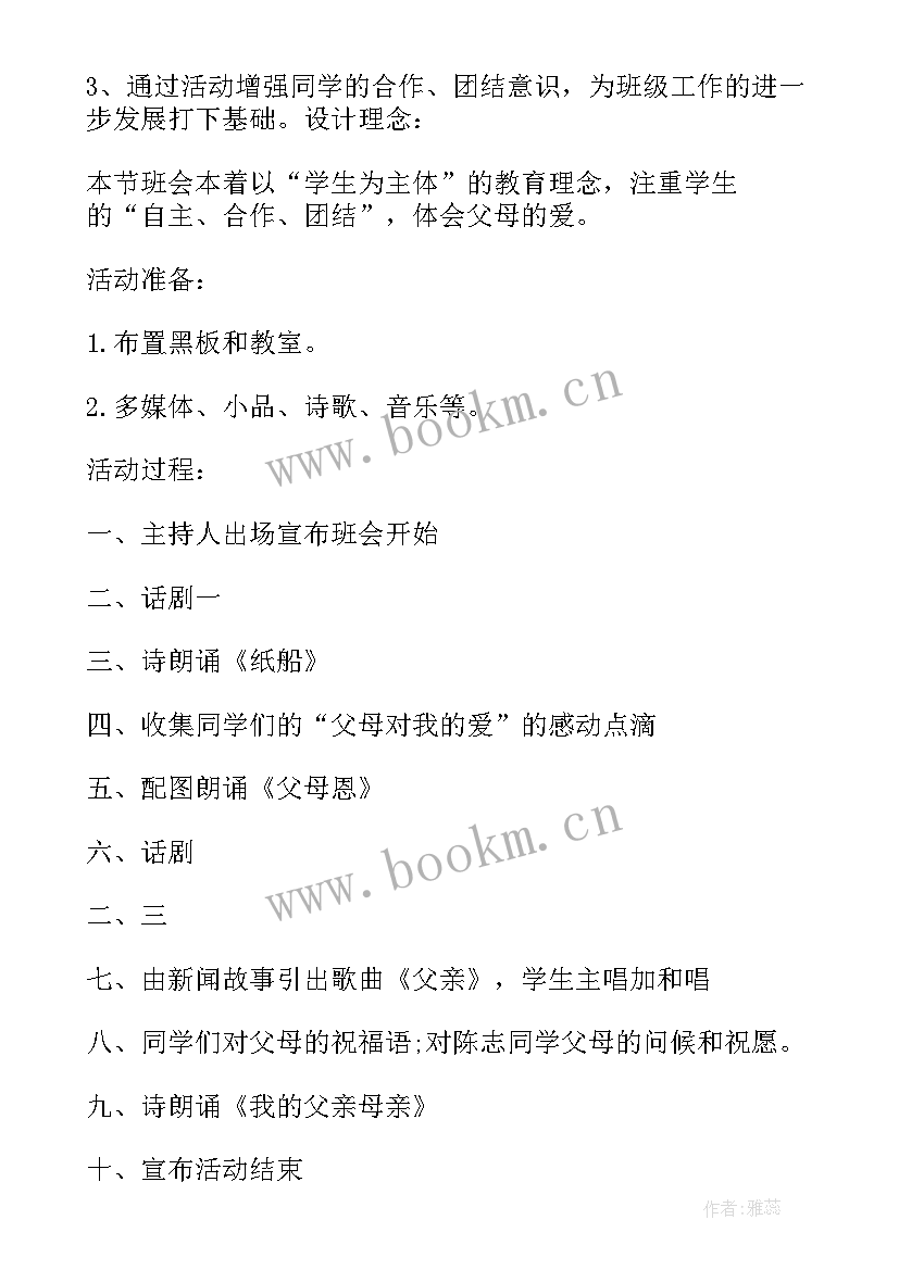 2023年借鉴班会感恩父母演讲稿三分钟(模板5篇)