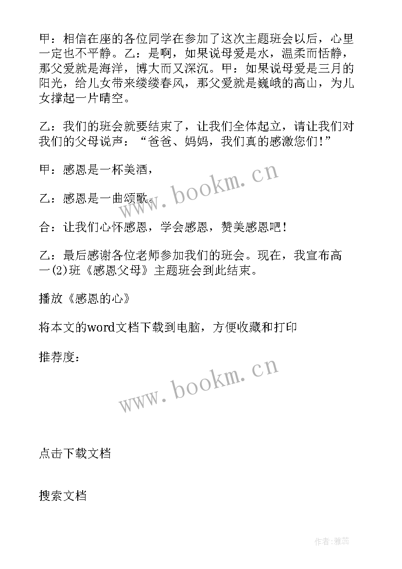 2023年借鉴班会感恩父母演讲稿三分钟(模板5篇)