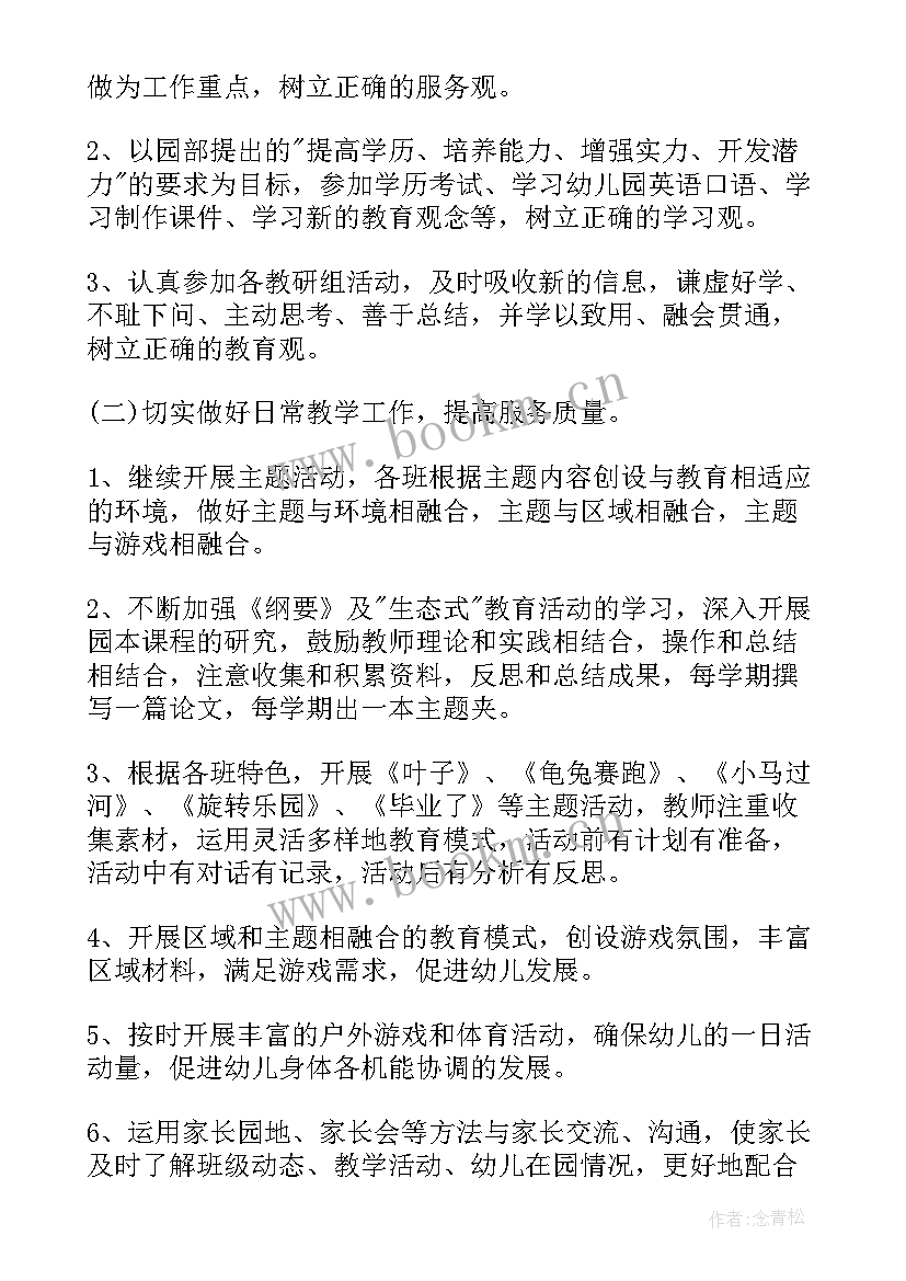 最新大班保育员个人学期工作计划 大班保育员个人工作计划样本(模板7篇)