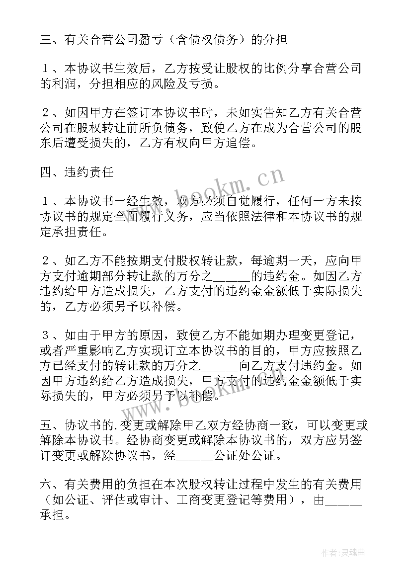 股权转让协议工商局标准版本 工商股权转让协议书(实用5篇)