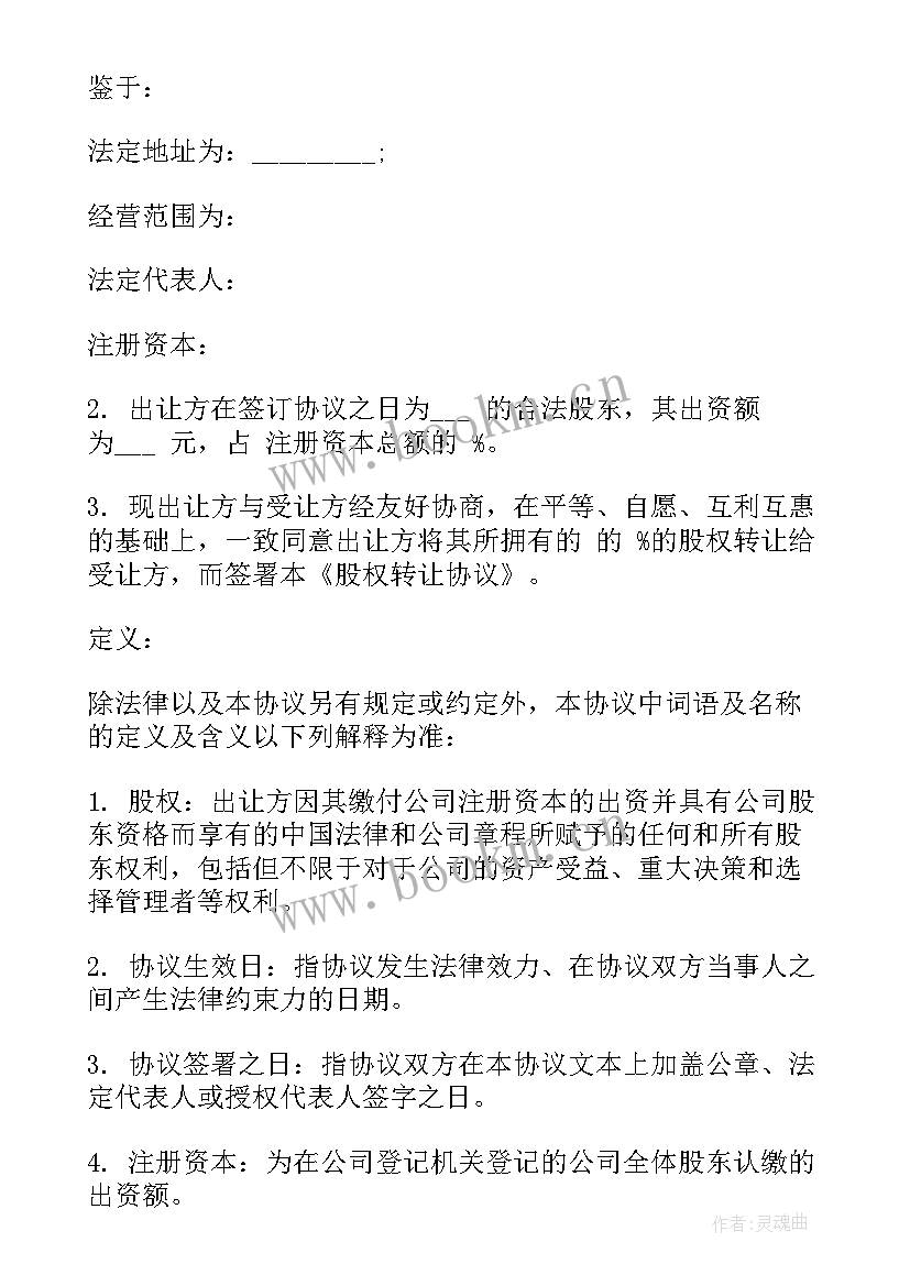 股权转让协议工商局标准版本 工商股权转让协议书(实用5篇)