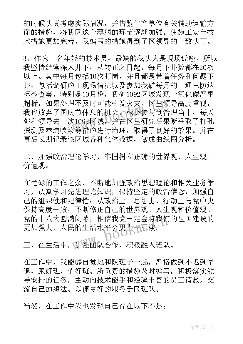 最新个人上半年工作总结 煤矿工人上半年工作总结(实用5篇)