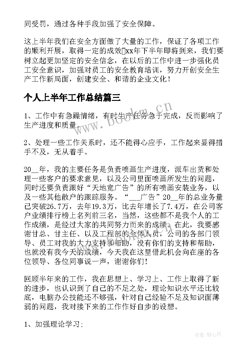 最新个人上半年工作总结 煤矿工人上半年工作总结(实用5篇)