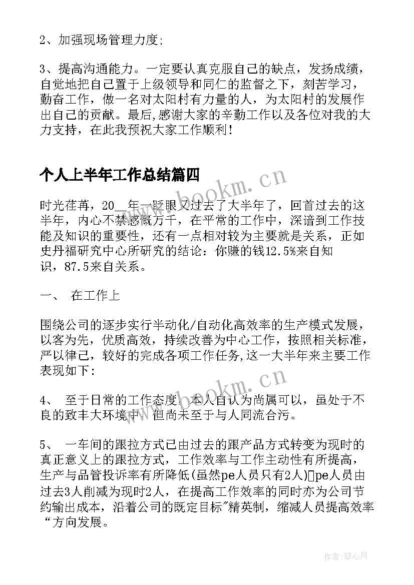 最新个人上半年工作总结 煤矿工人上半年工作总结(实用5篇)