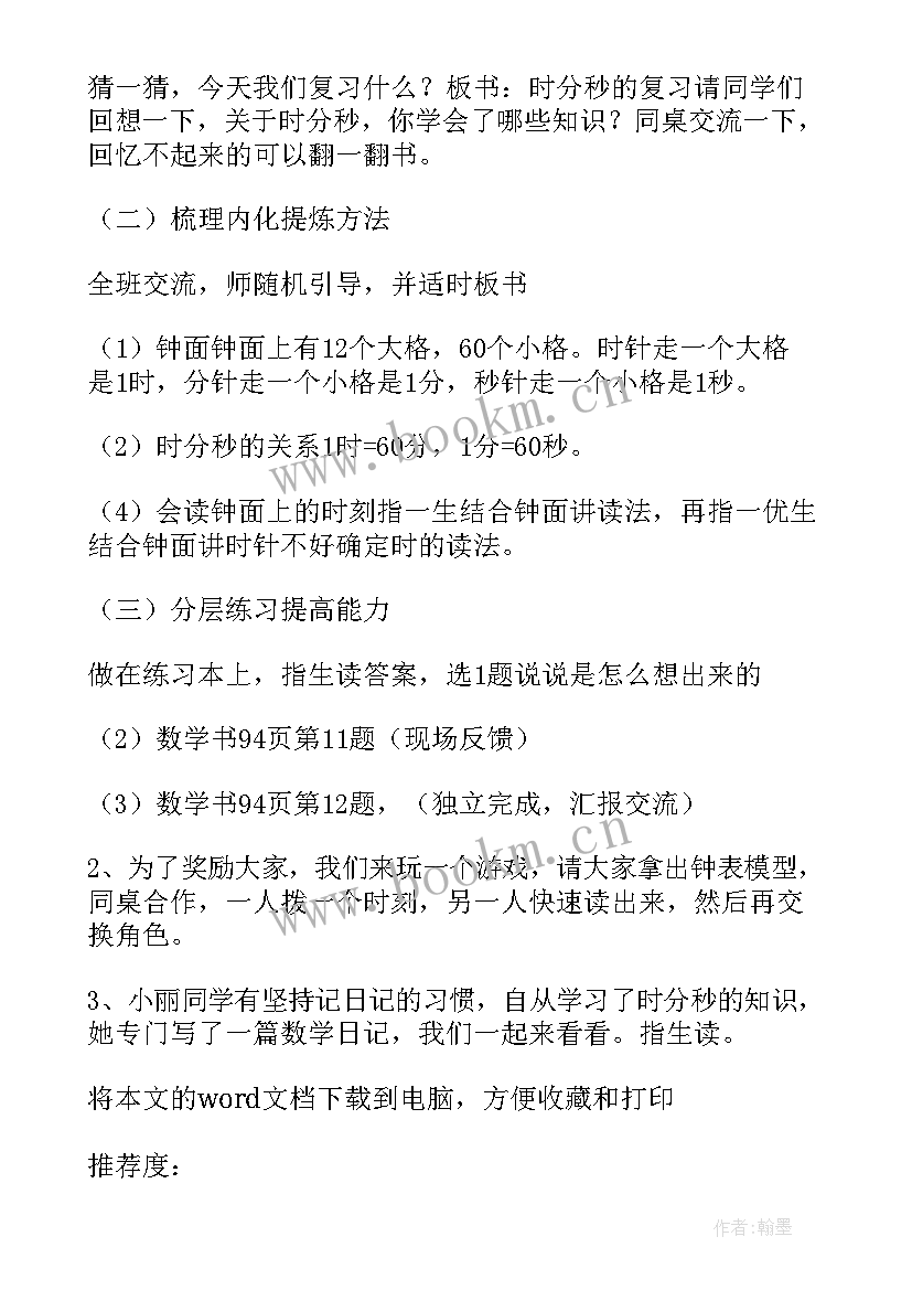 小学二年级数学教案及反思苏教版 苏教版二年级数学教案(汇总5篇)