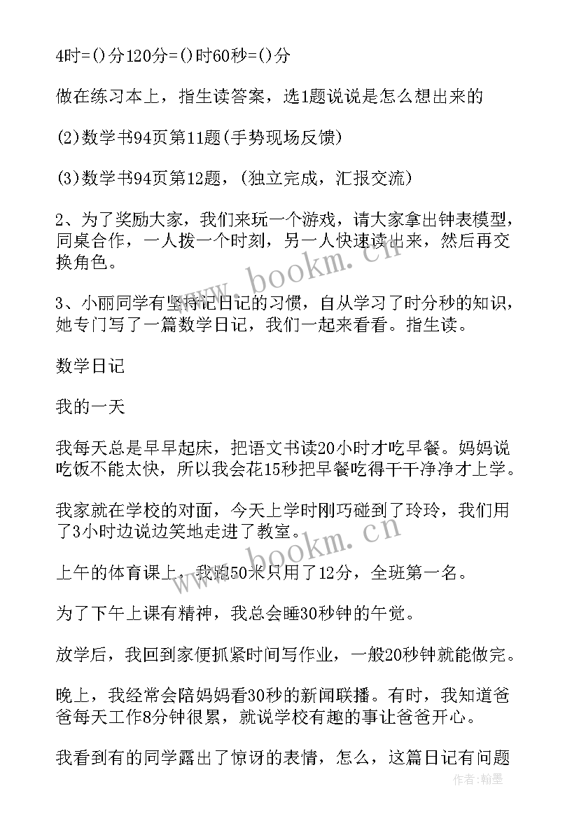 小学二年级数学教案及反思苏教版 苏教版二年级数学教案(汇总5篇)