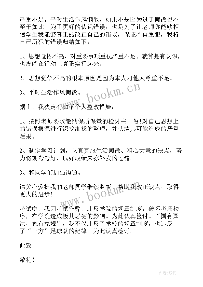 最新逃课自我反省检讨书 逃课检讨书自我反省(优秀9篇)