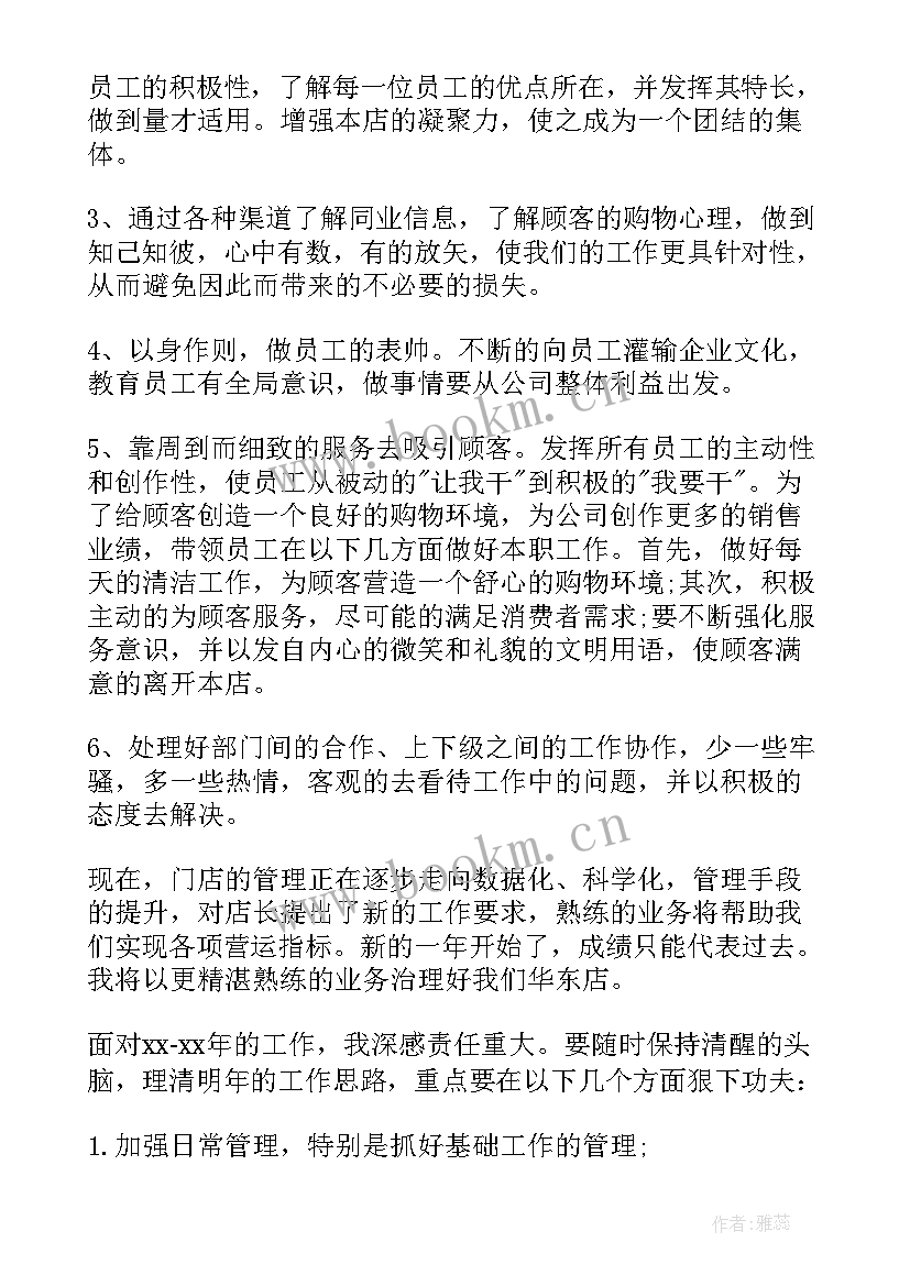 最新店长销售月总结 销售店长工作计划(实用6篇)