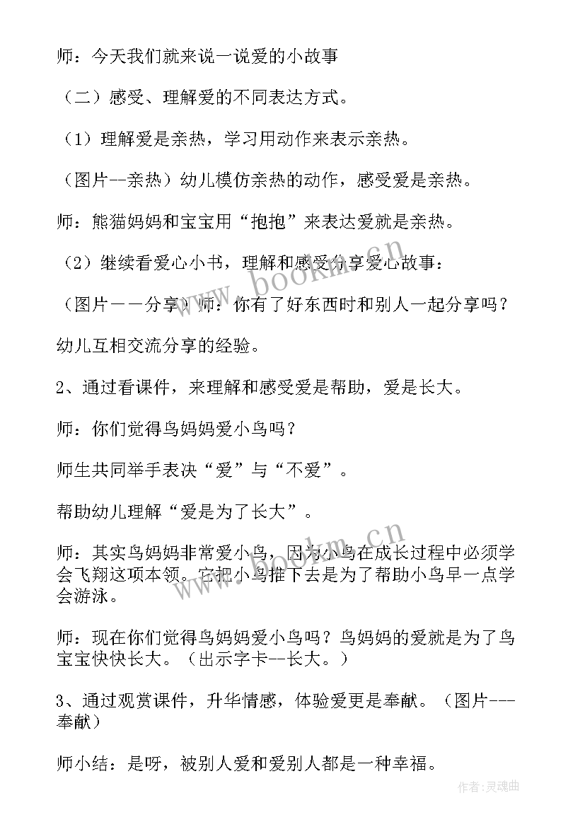 大班社会我爱劳动教案(大全5篇)