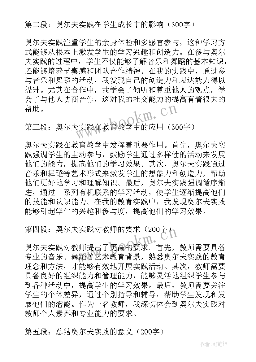 最新奥尔夫教学法实践心得体会总结(模板5篇)