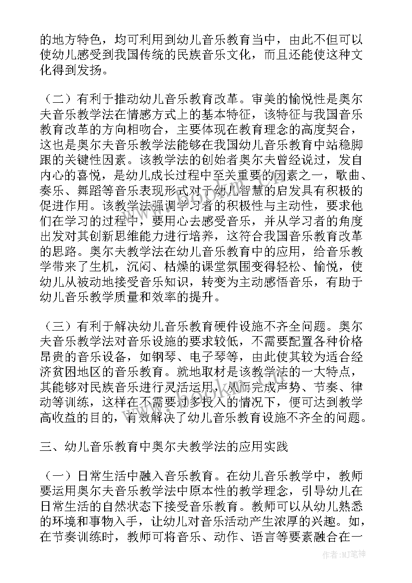 最新奥尔夫教学法实践心得体会总结(模板5篇)