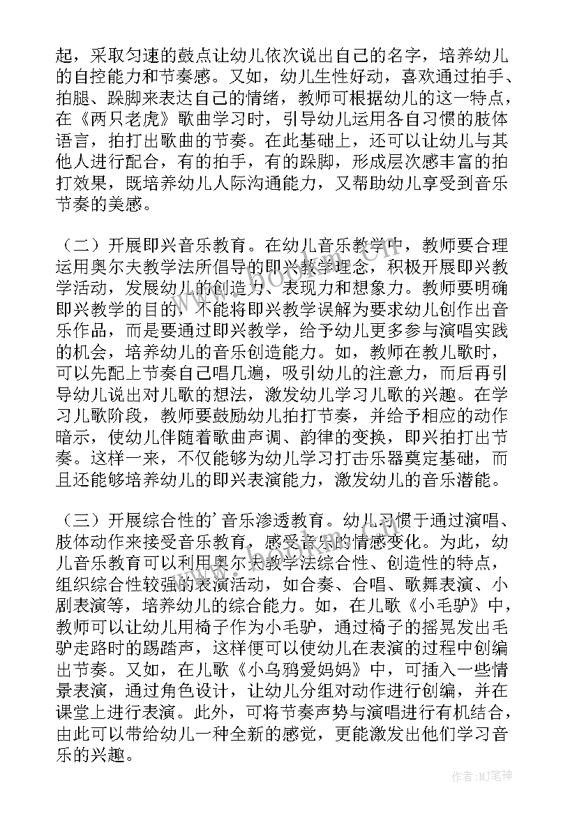 最新奥尔夫教学法实践心得体会总结(模板5篇)