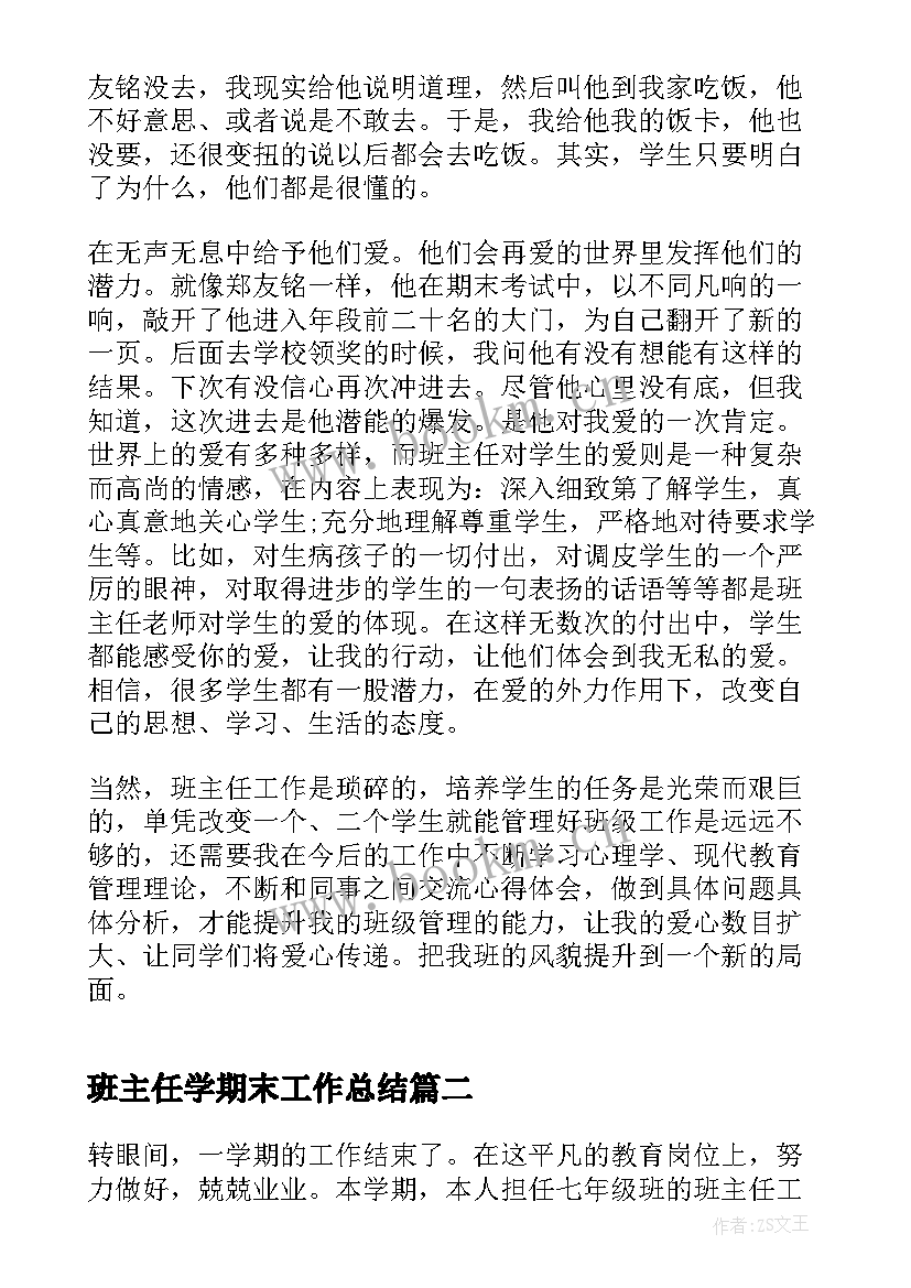 2023年班主任学期末工作总结(模板5篇)