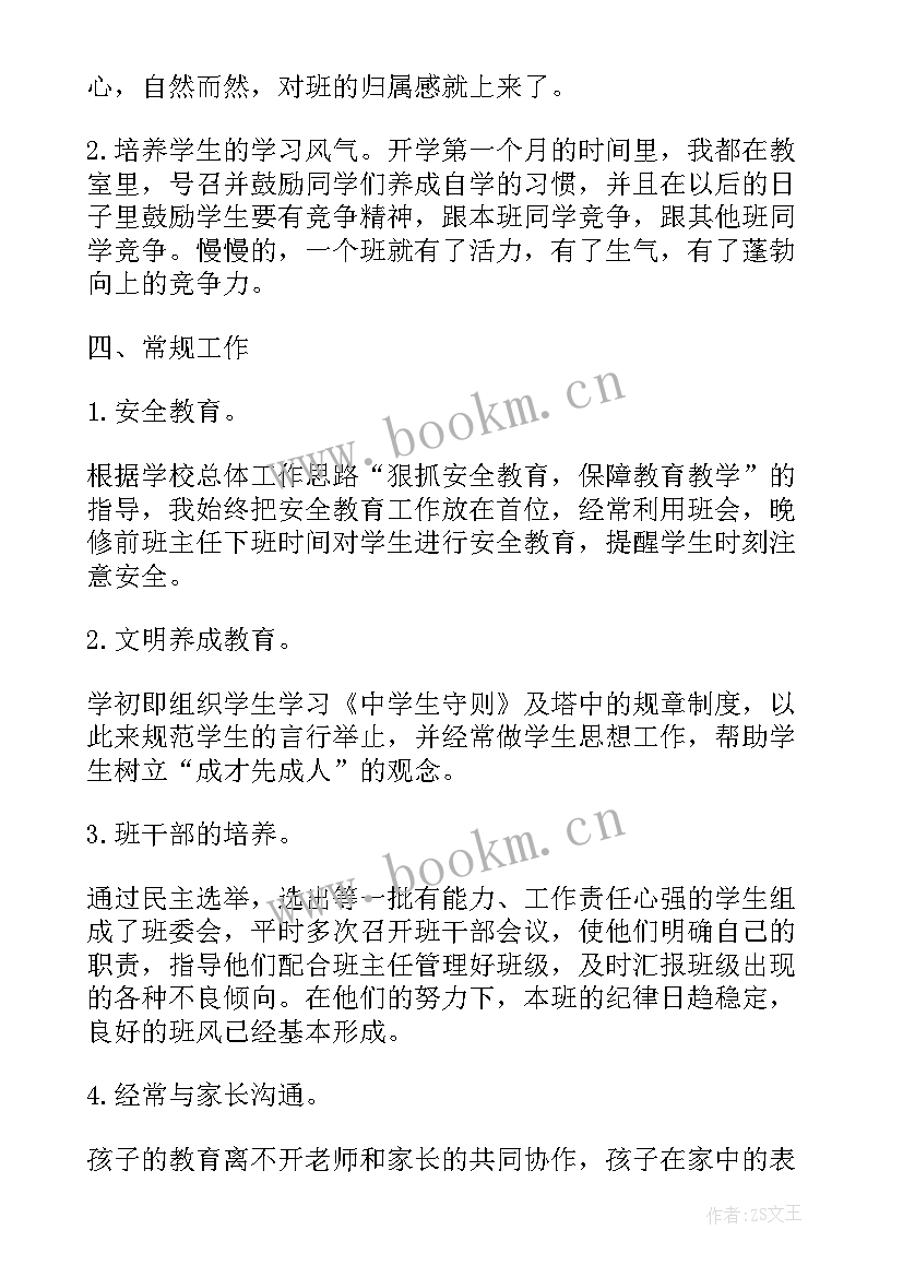 2023年班主任学期末工作总结(模板5篇)