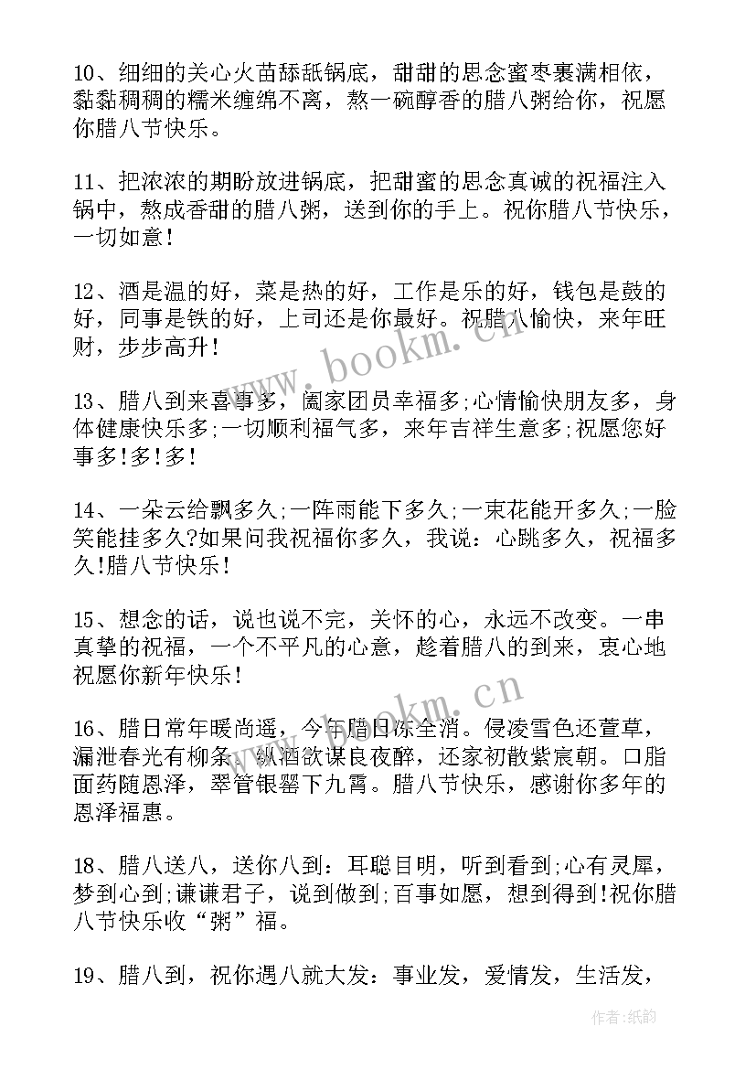 最新腊八节的祝福语卡片 虎年腊八节祝福语(精选5篇)