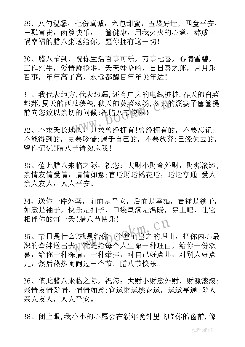 最新腊八节的祝福语卡片 虎年腊八节祝福语(精选5篇)