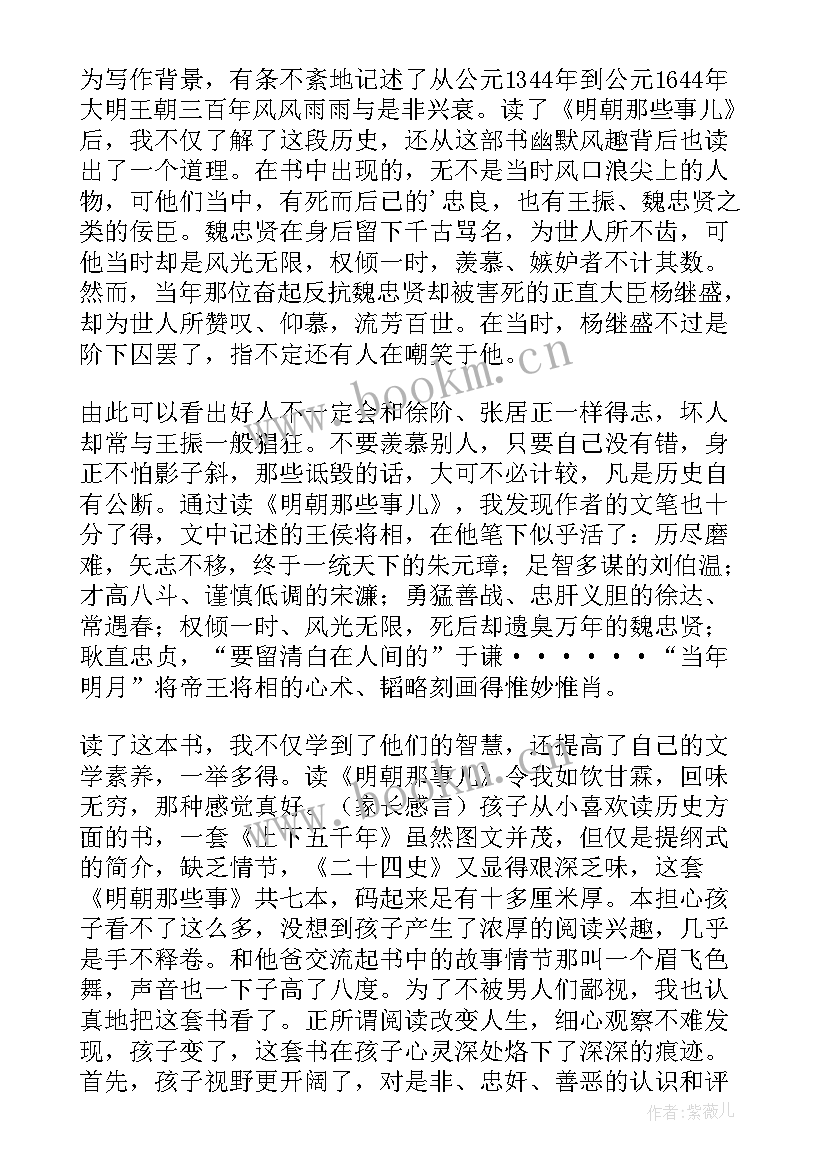 最新明朝那些事儿的读后感 明朝那些事儿读后感(优质6篇)