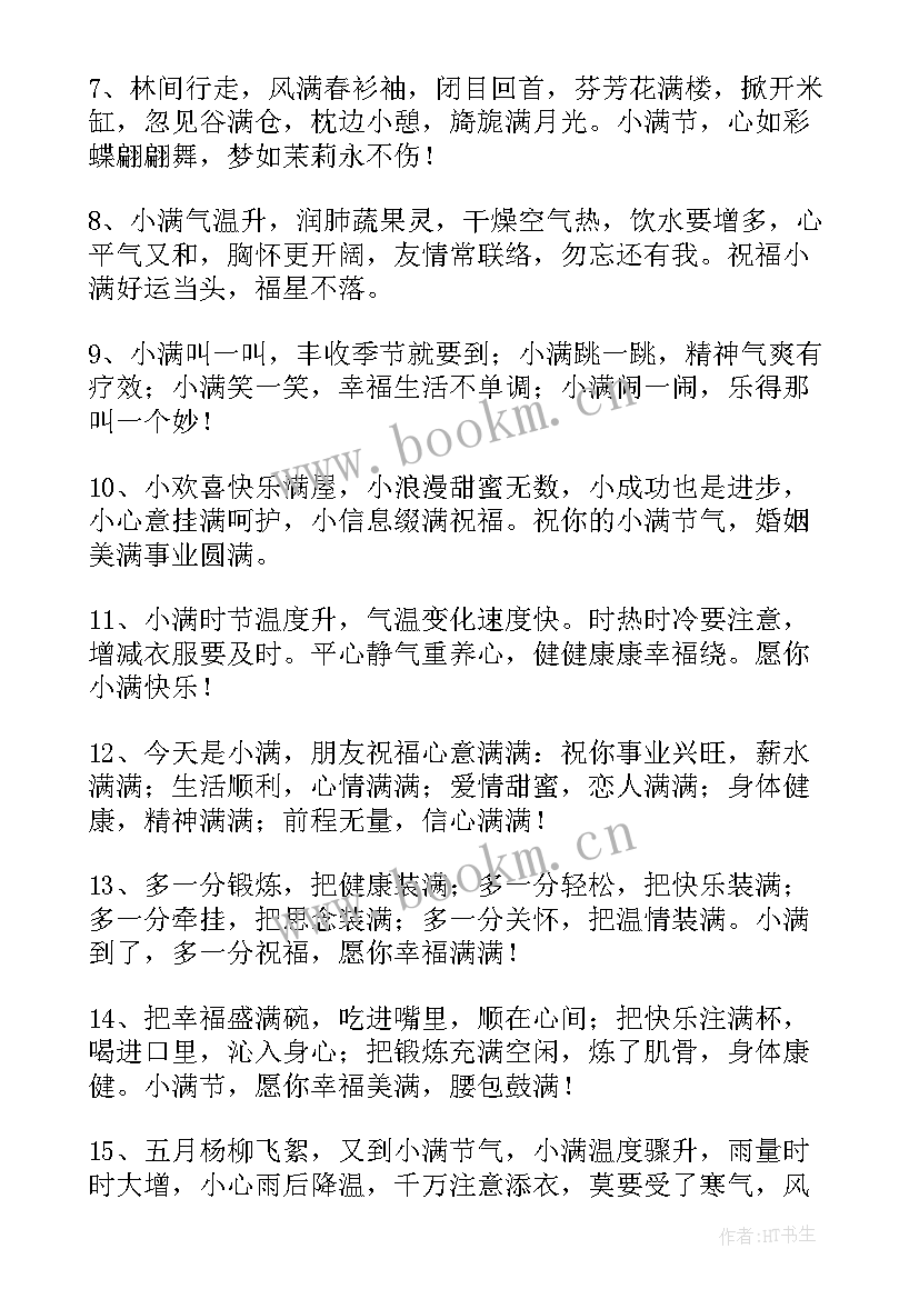 惊蛰节气的问候语 秋分节气经典祝福语短信(模板8篇)